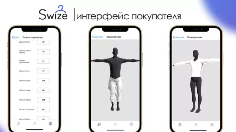 В Ростове-на-Дону создают приложение для точного выбора размера одежды онлайн