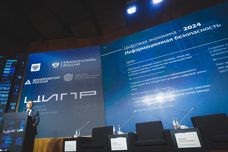 Николай Никифоров представил проект программы развития цифровой экономики России