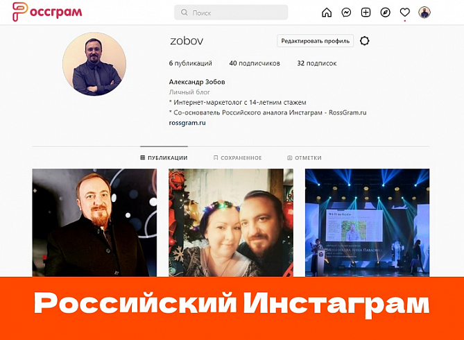К концу марта в России запустят аналог заблокированного Instagram