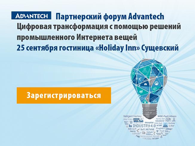 Advantech для совместного создания решений для промышленного интернета вещей