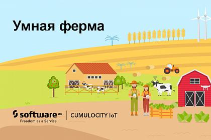 ﻿IoT в сельском хозяйстве. Какой будет умная ферма?